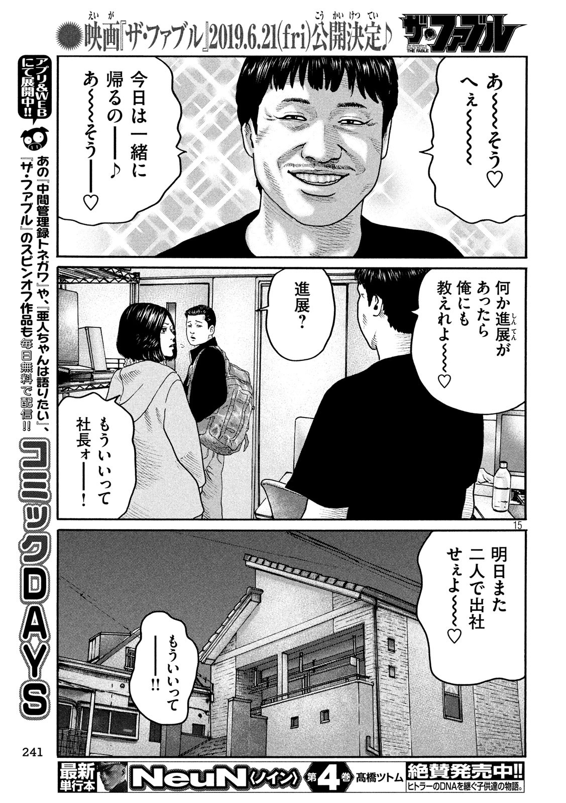 The Fable Chapter 207 15ページ