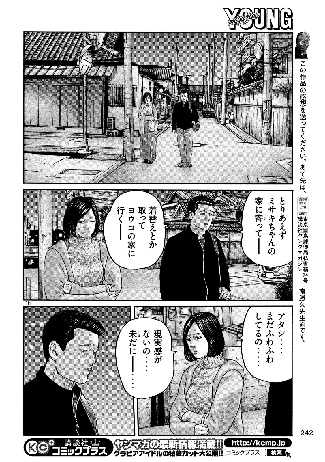 The Fable Chapter 207 16ページ