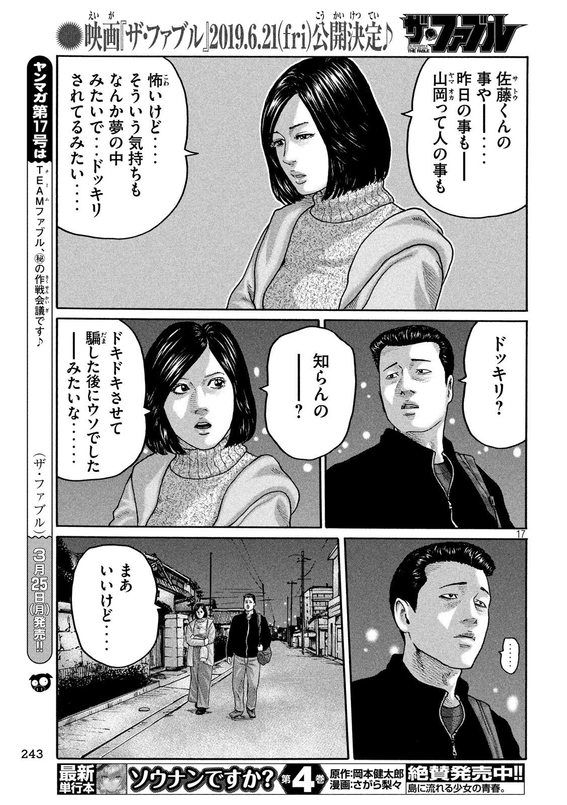 The Fable Chapter 207 17ページ