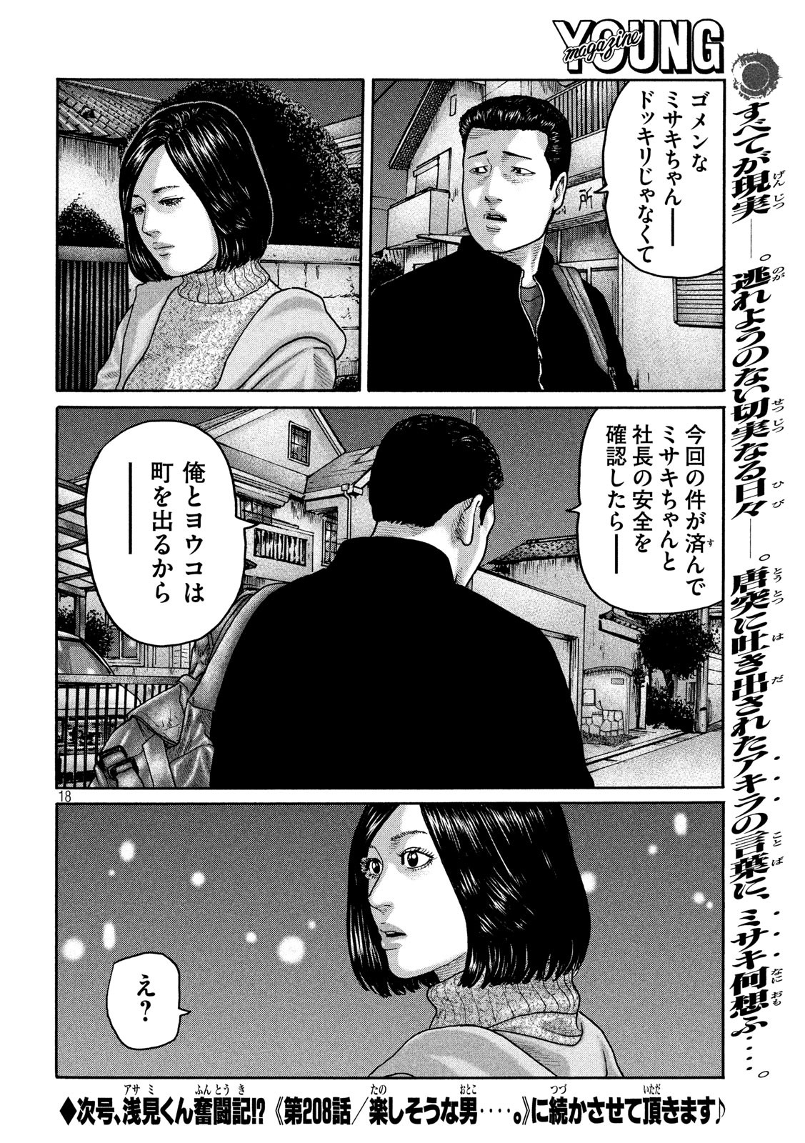 The Fable Chapter 207 18ページ