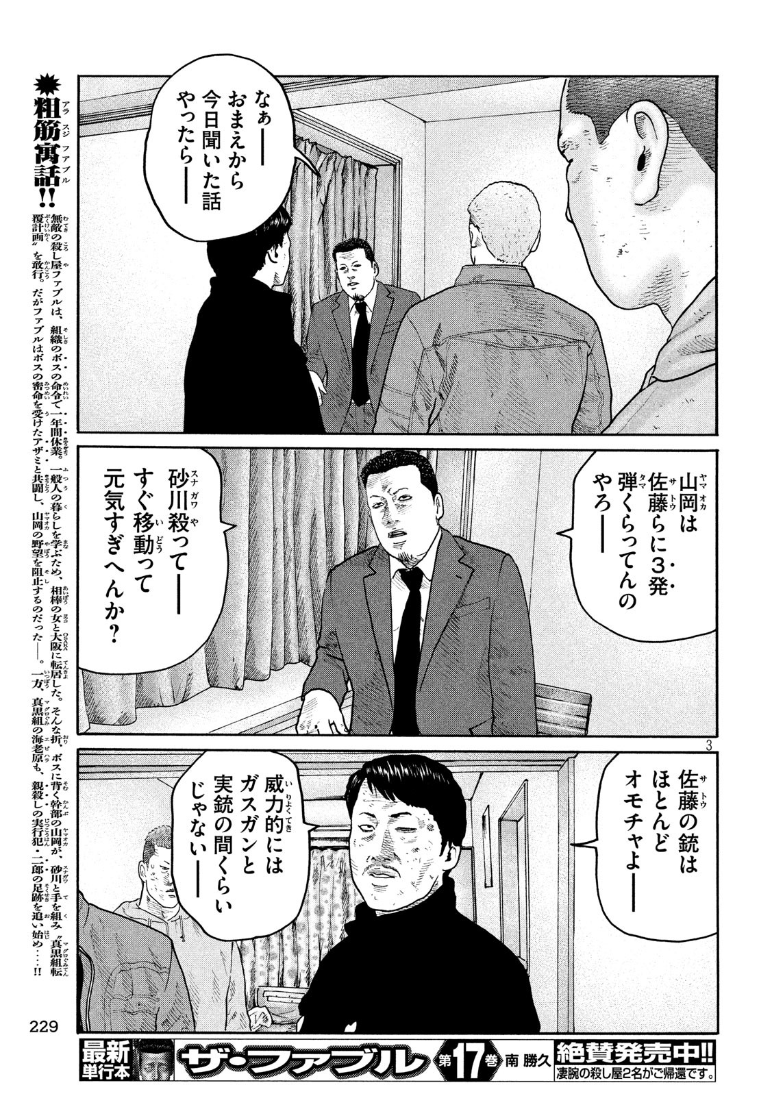 The Fable Chapter 207 3ページ