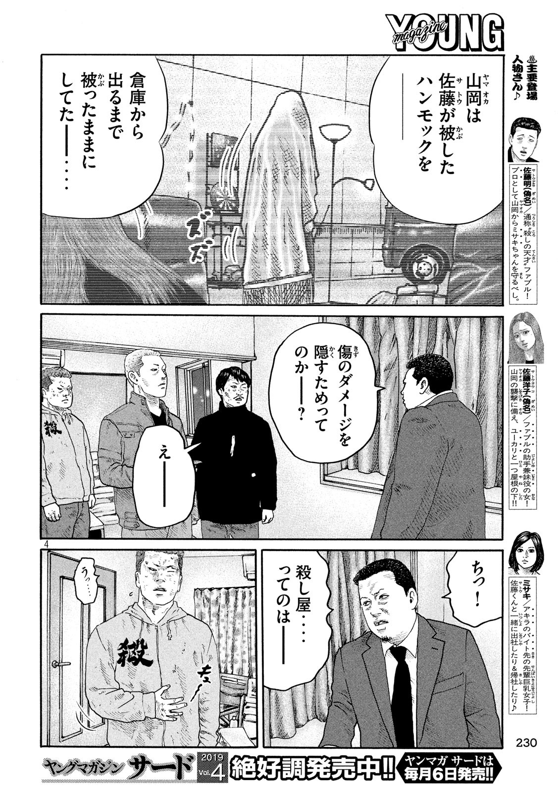 The Fable Chapter 207 4ページ