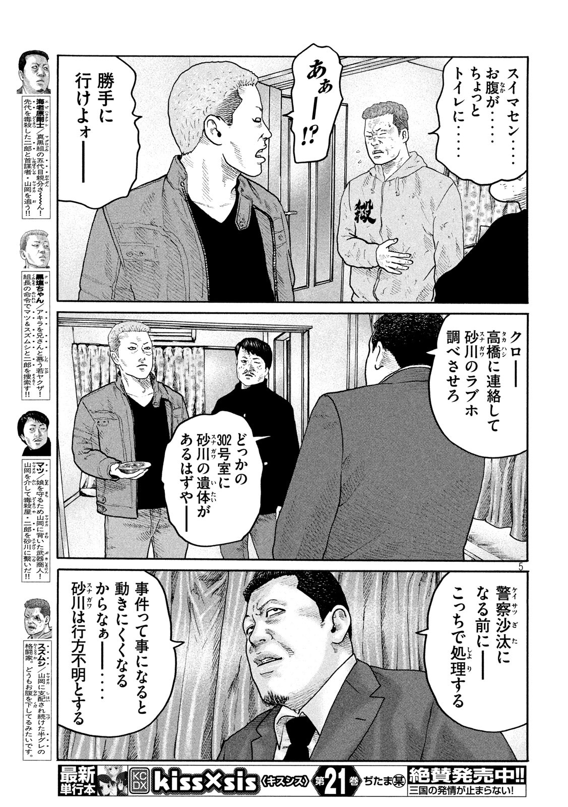 The Fable Chapter 207 5ページ