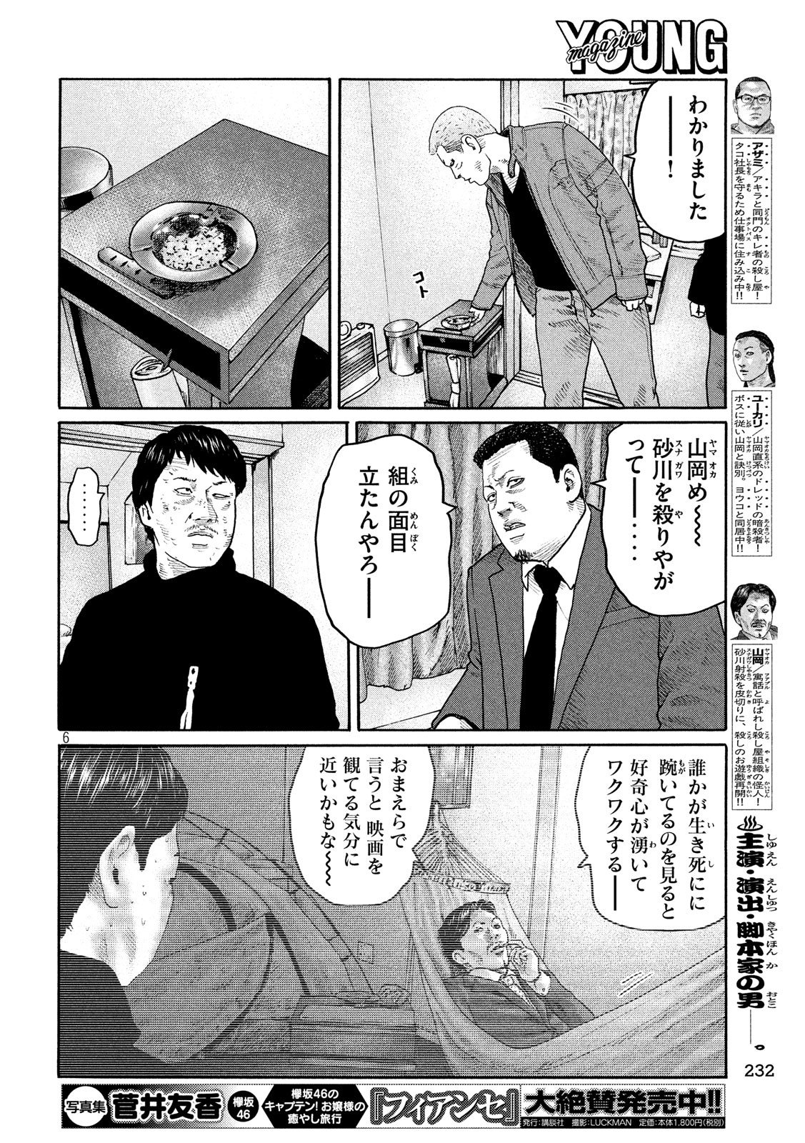 The Fable Chapter 207 6ページ
