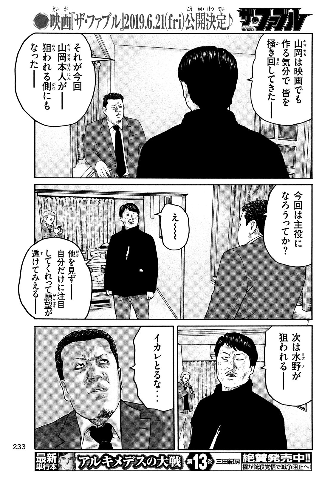 The Fable Chapter 207 7ページ