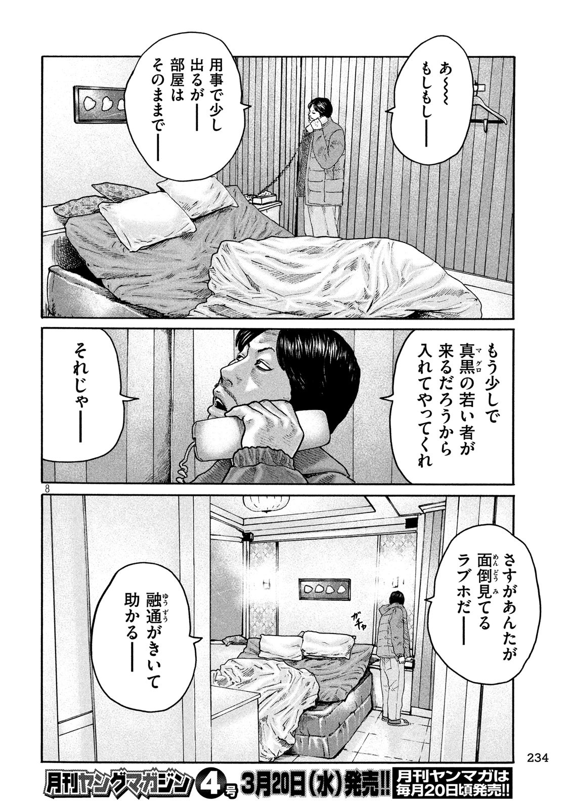 The Fable Chapter 207 8ページ