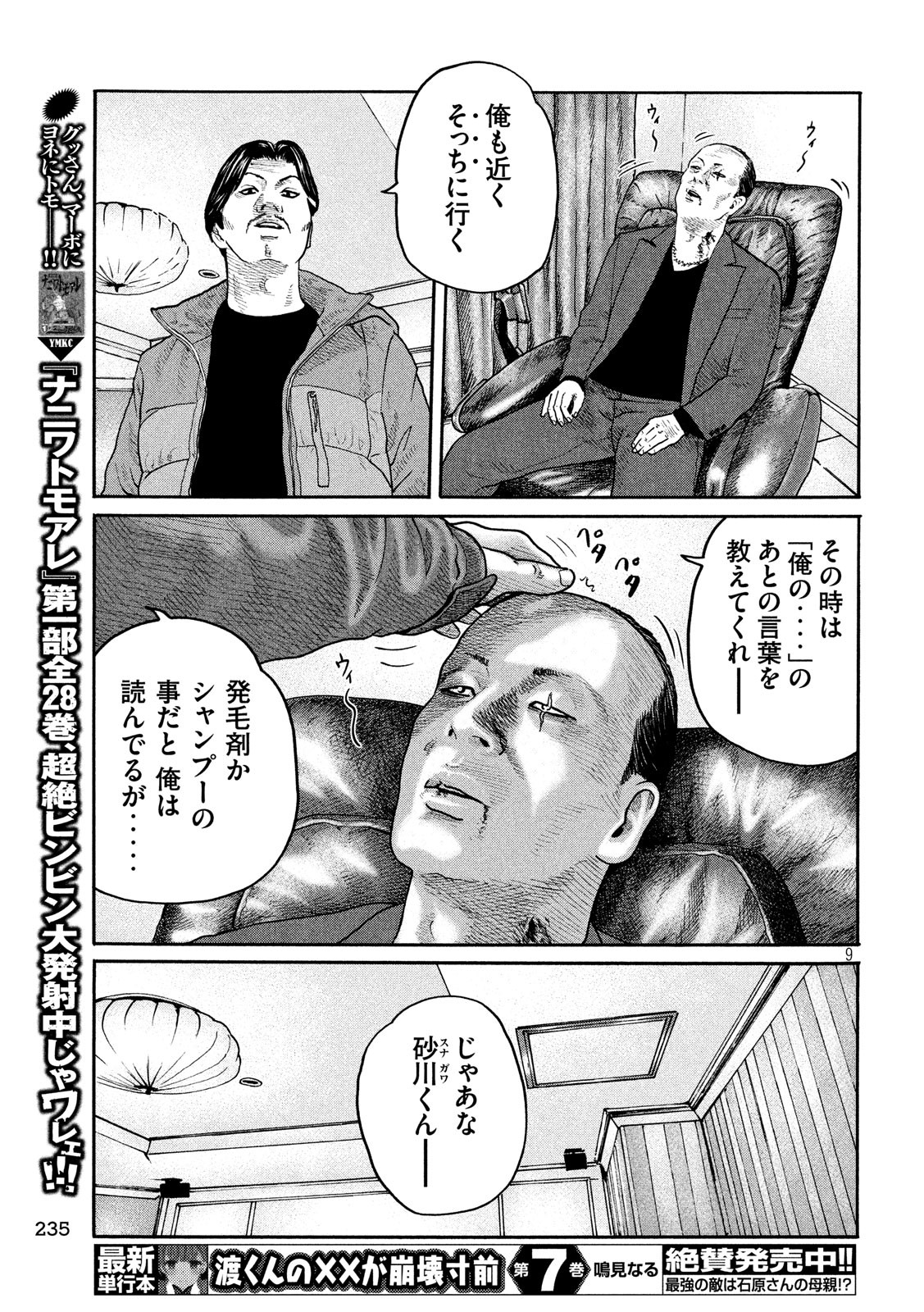The Fable Chapter 207 9ページ