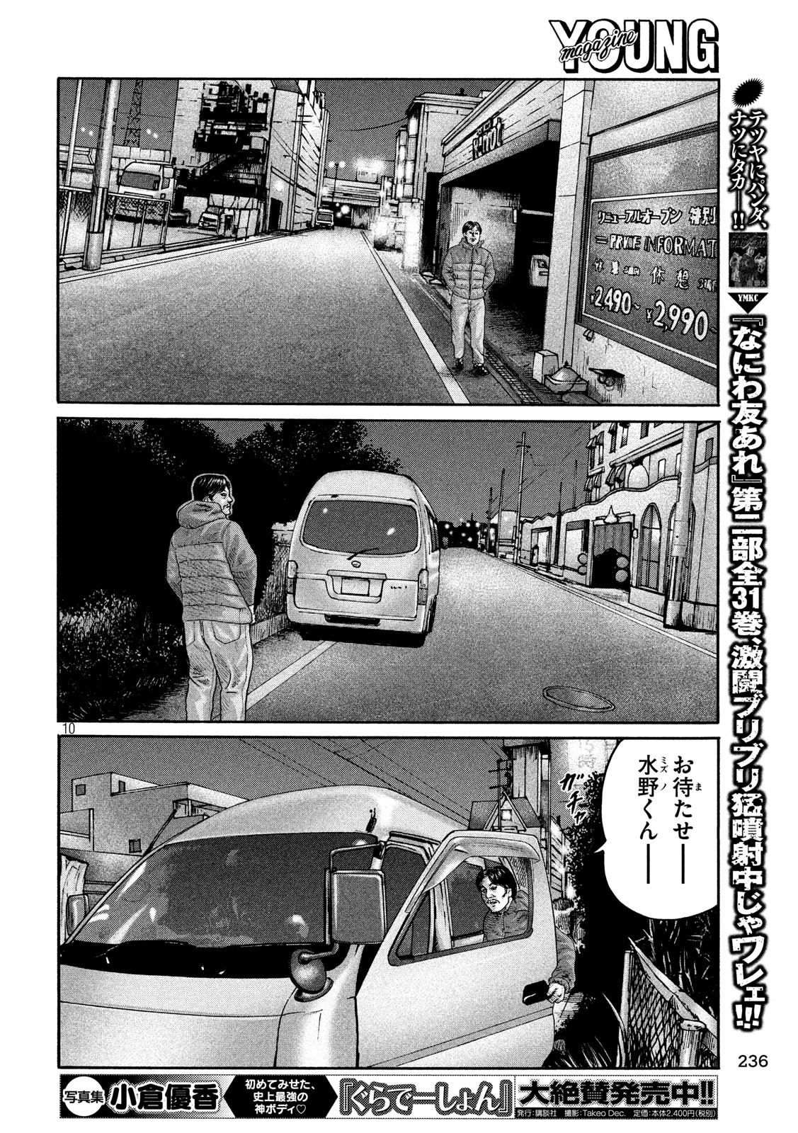 The Fable Chapter 207 10ページ