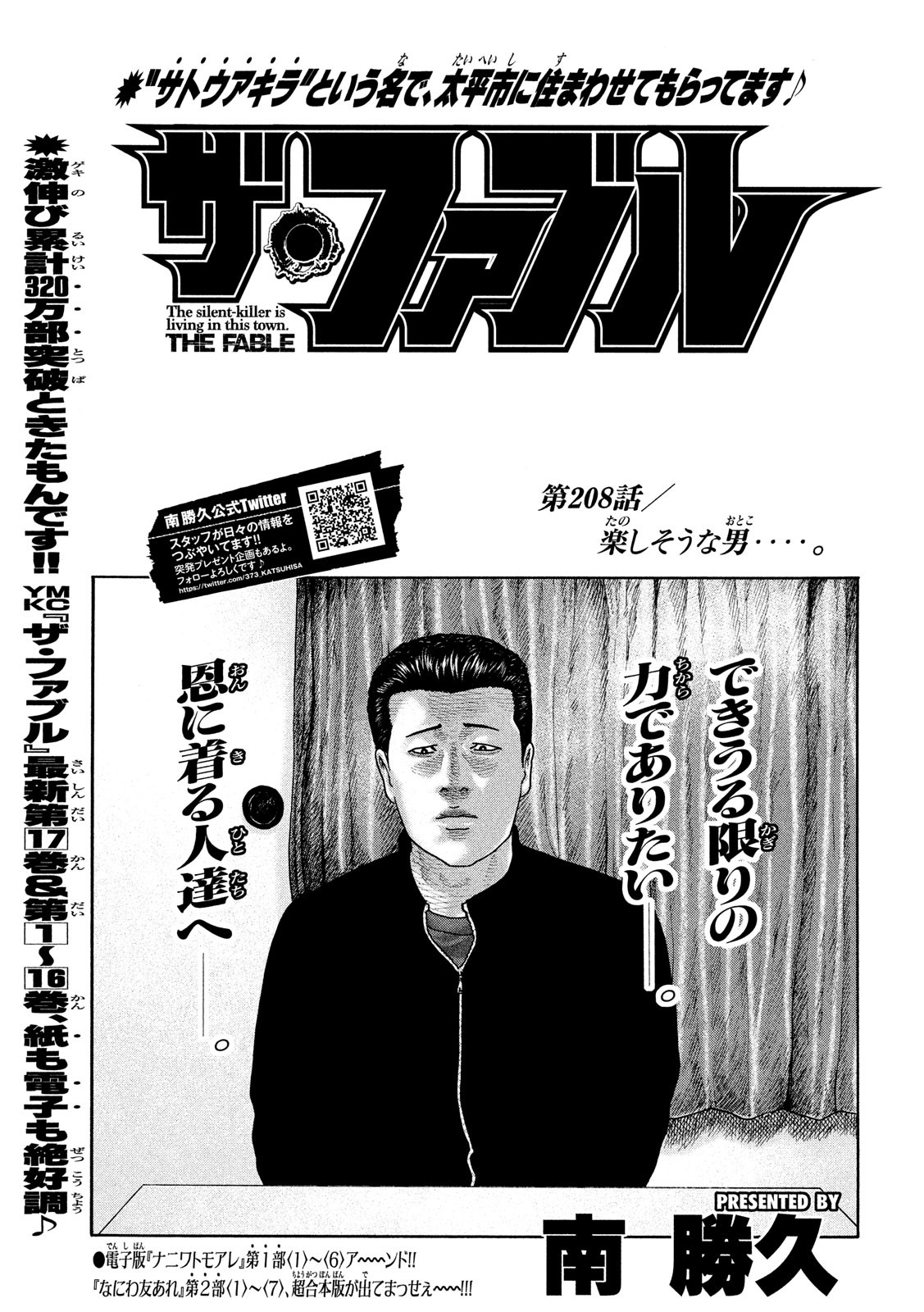 The Fable Chapter 208 1ページ