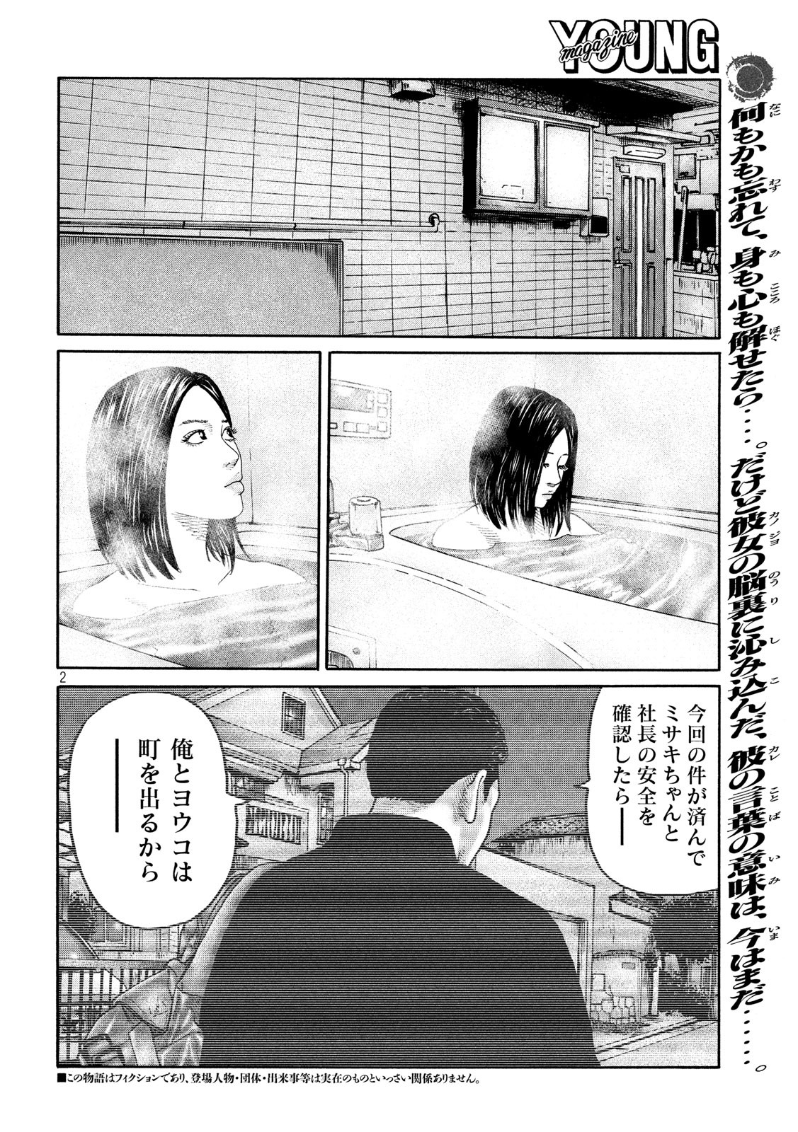 The Fable Chapter 208 2ページ