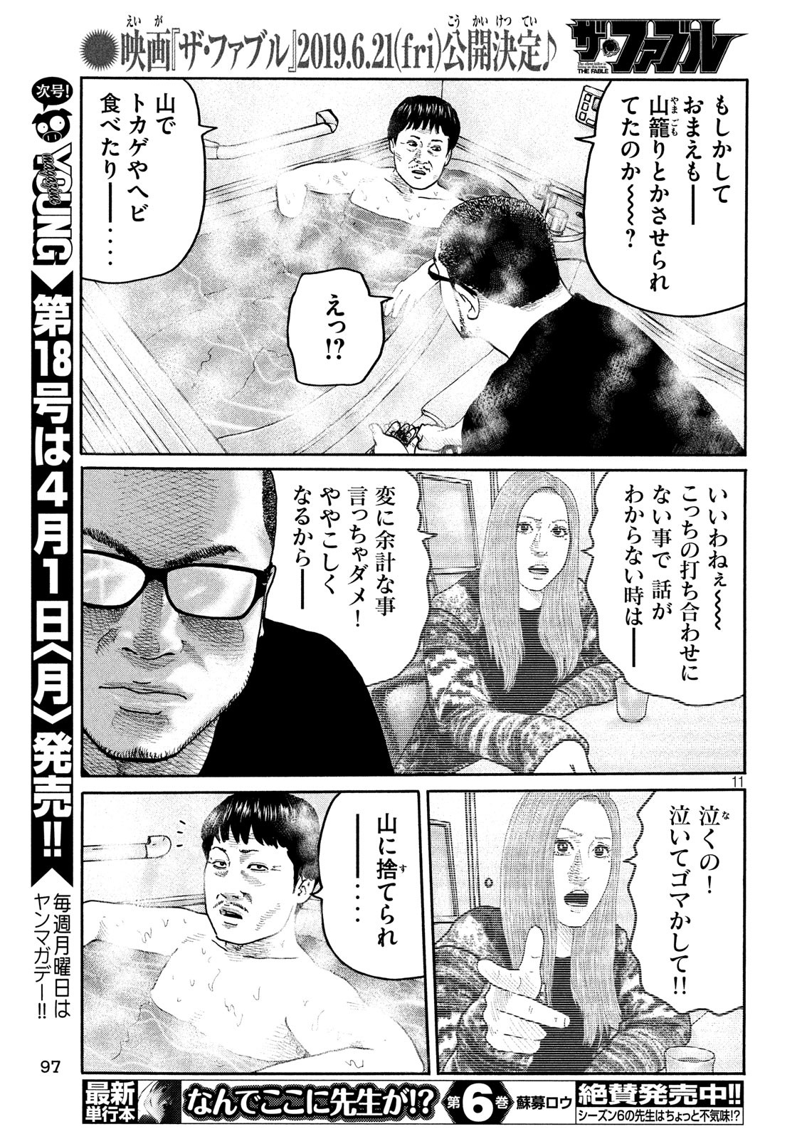 The Fable Chapter 208 11ページ