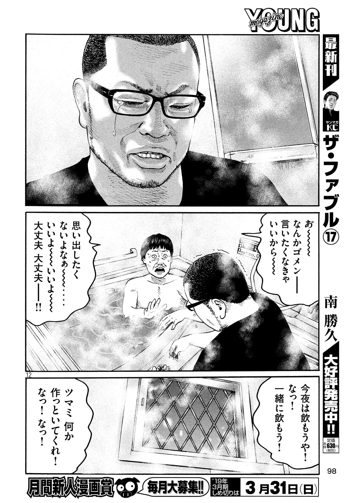 The Fable Chapter 208 12ページ