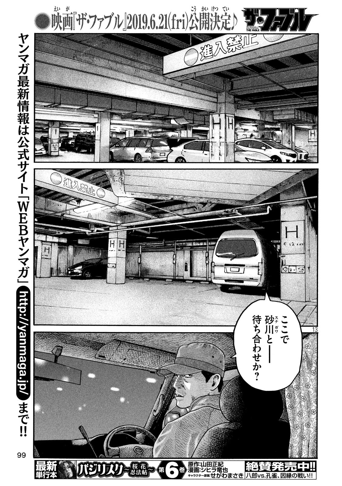 The Fable Chapter 208 13ページ