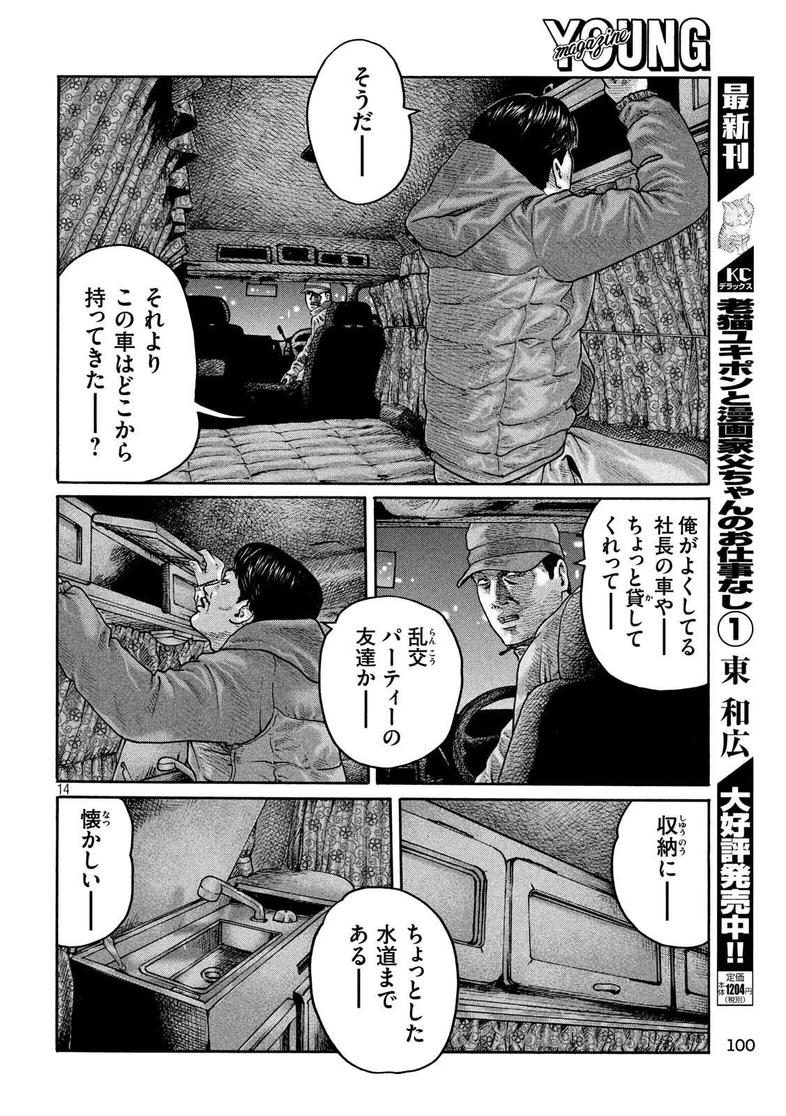 The Fable Chapter 208 14ページ