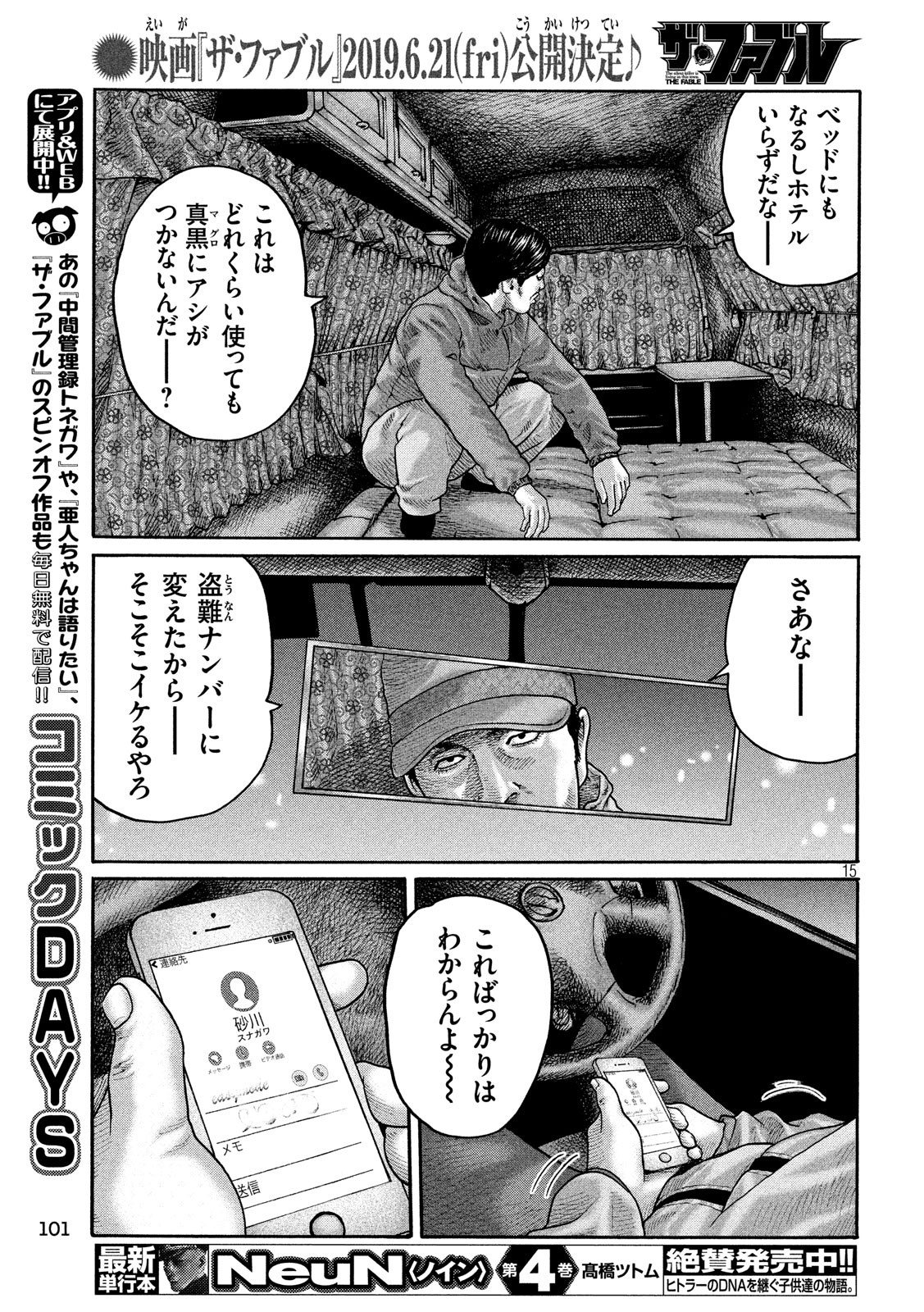 The Fable Chapter 208 15ページ