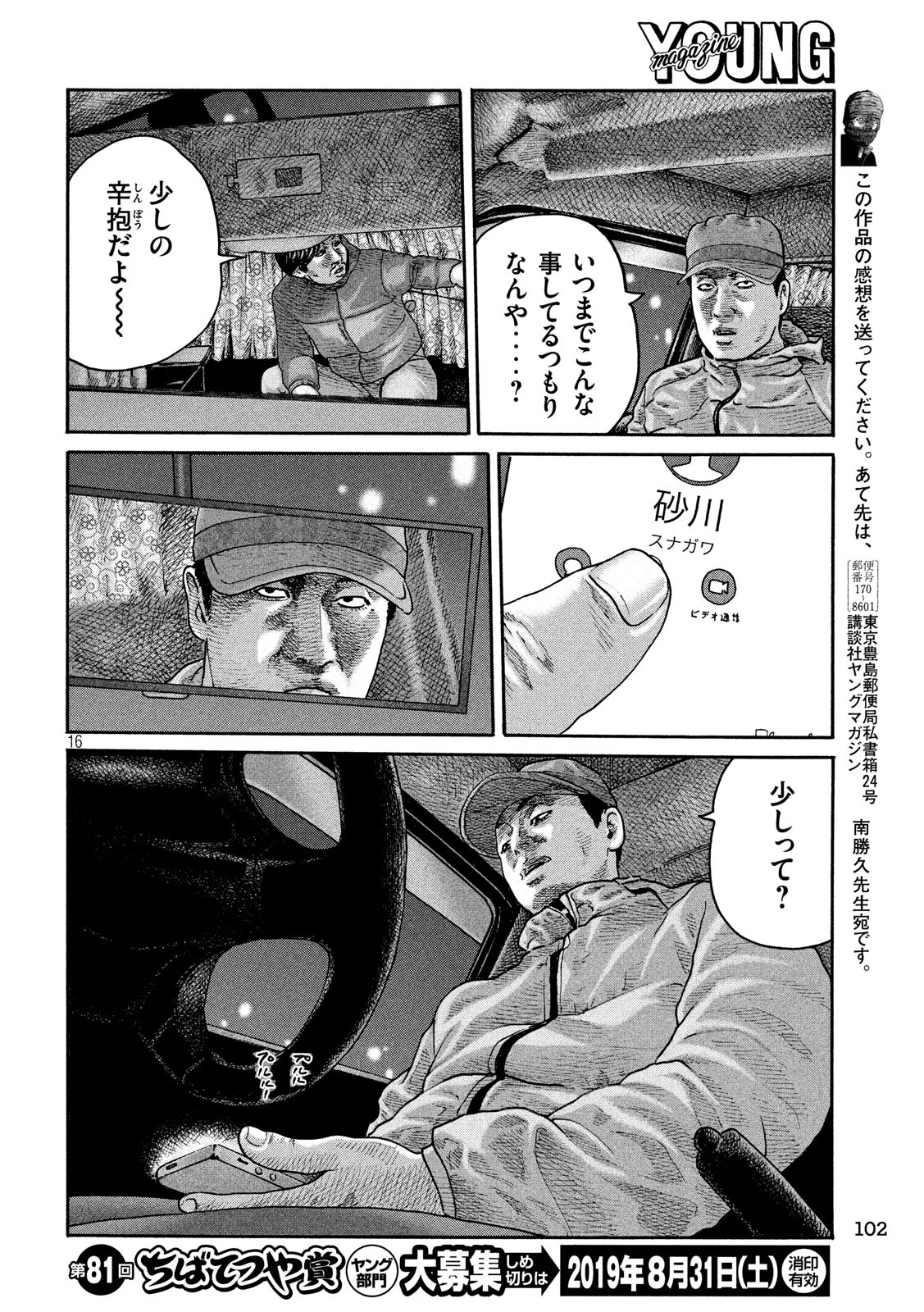 The Fable Chapter 208 16ページ