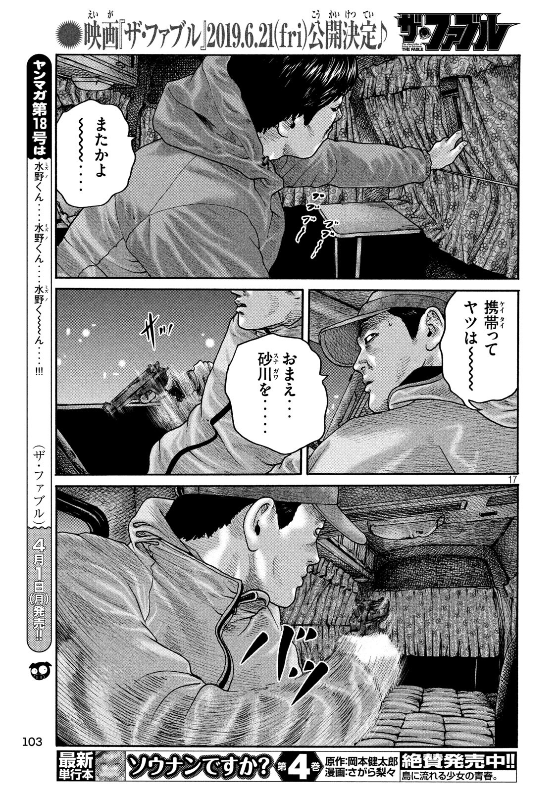 The Fable Chapter 208 17ページ