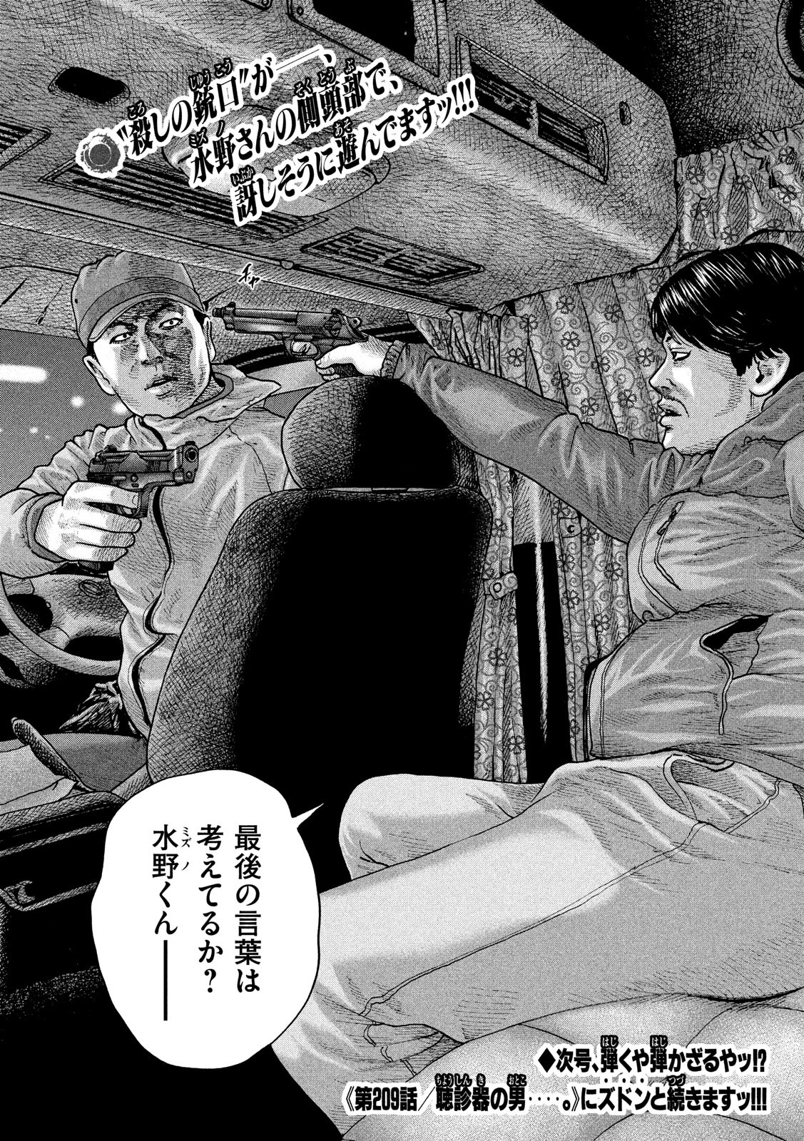 The Fable Chapter 208 18ページ