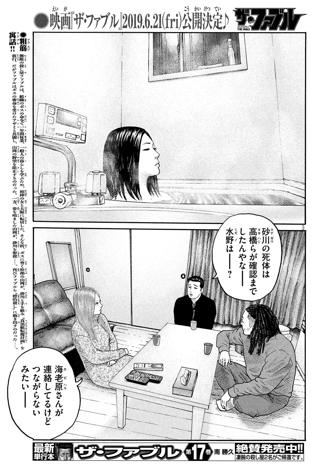 The Fable Chapter 208 3ページ