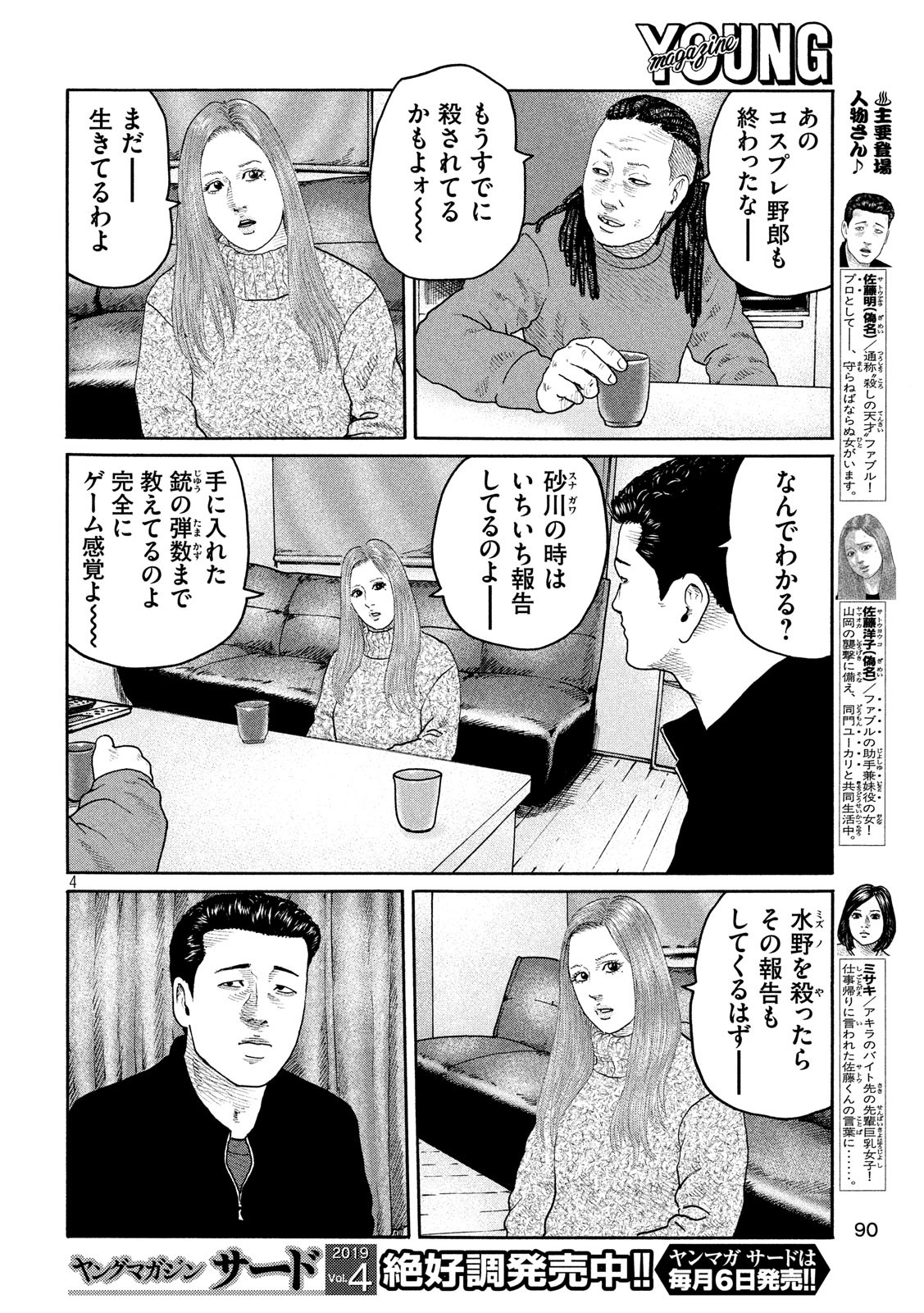 The Fable Chapter 208 4ページ