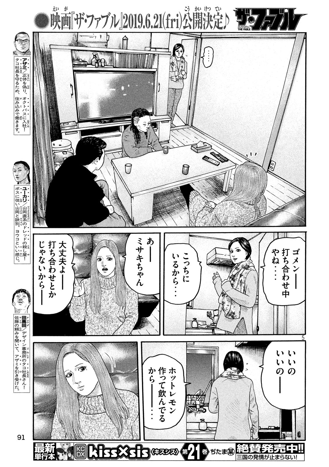The Fable Chapter 208 5ページ