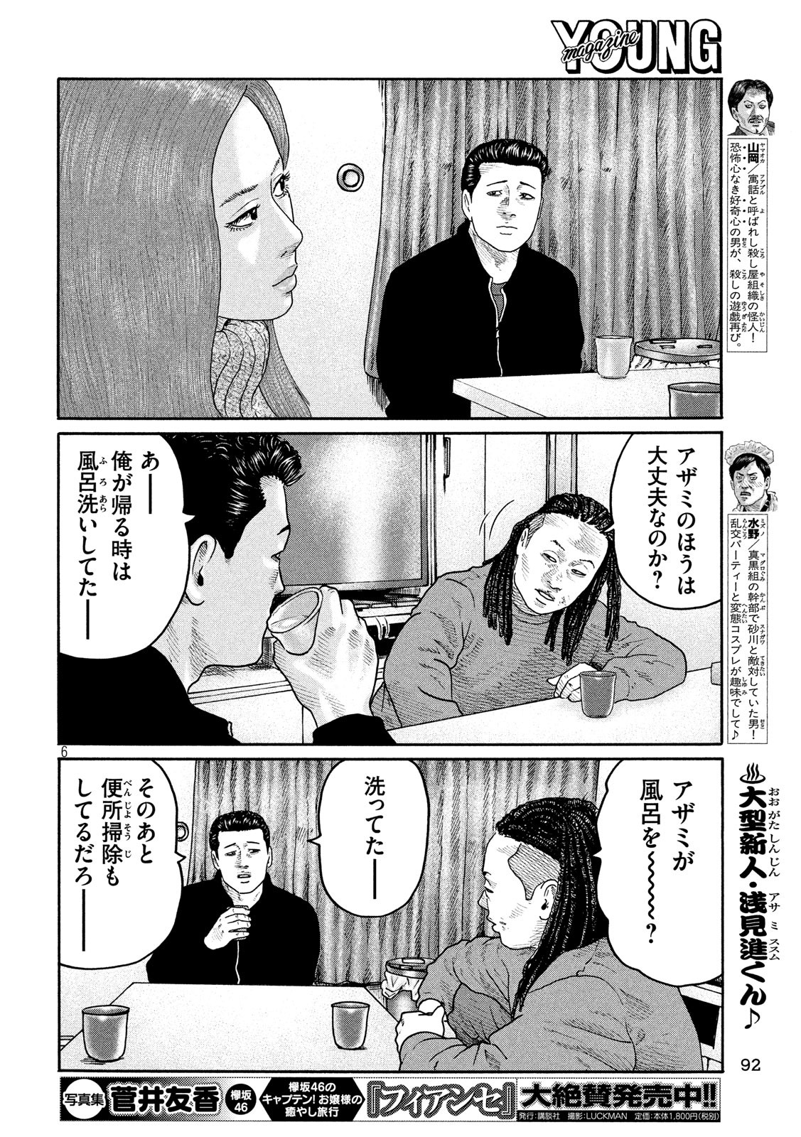 The Fable Chapter 208 6ページ