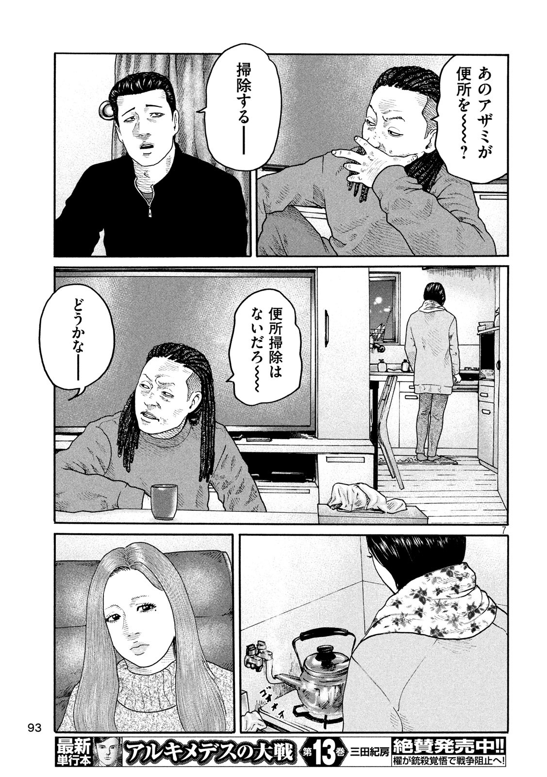 The Fable Chapter 208 7ページ