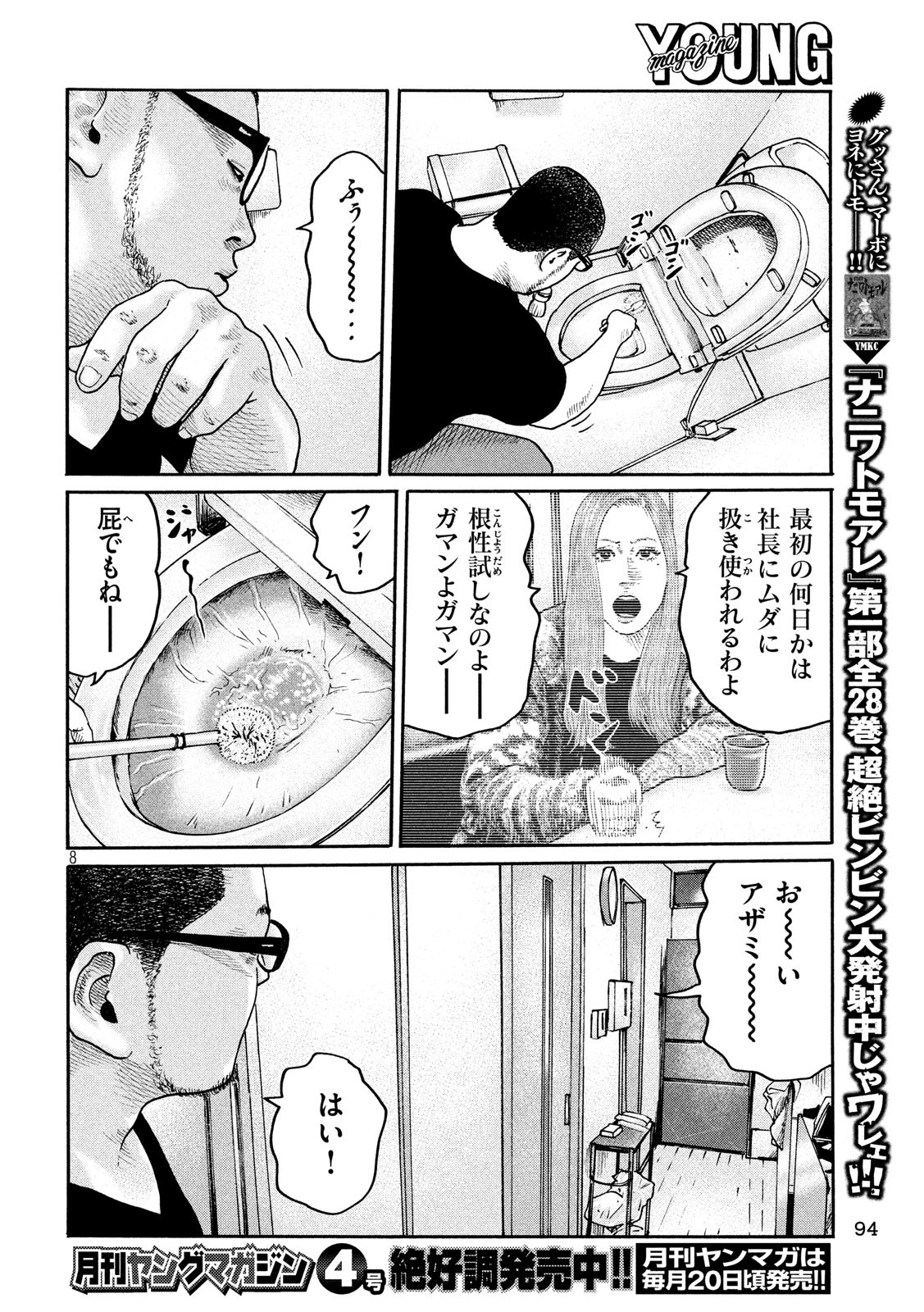 The Fable Chapter 208 8ページ