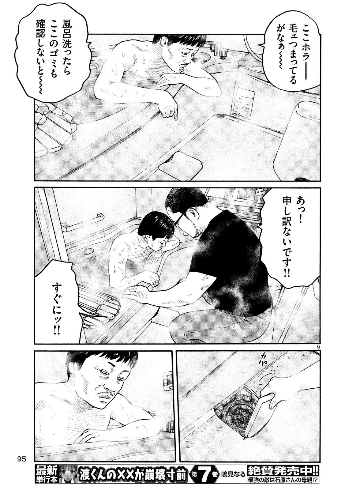 The Fable Chapter 208 9ページ
