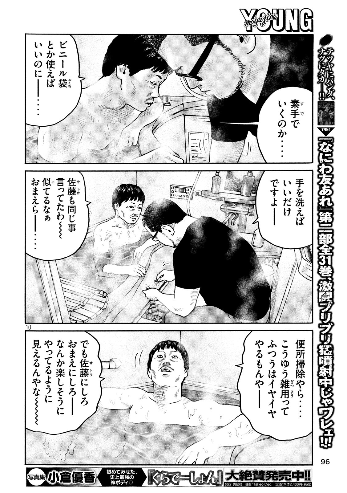 The Fable Chapter 208 10ページ