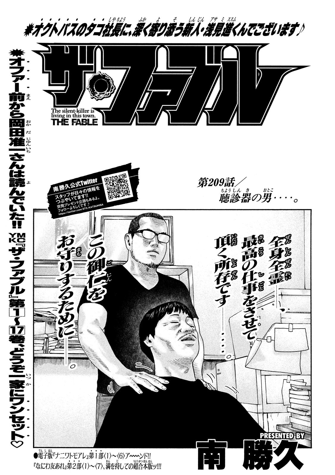 The Fable Chapter 209 1ページ