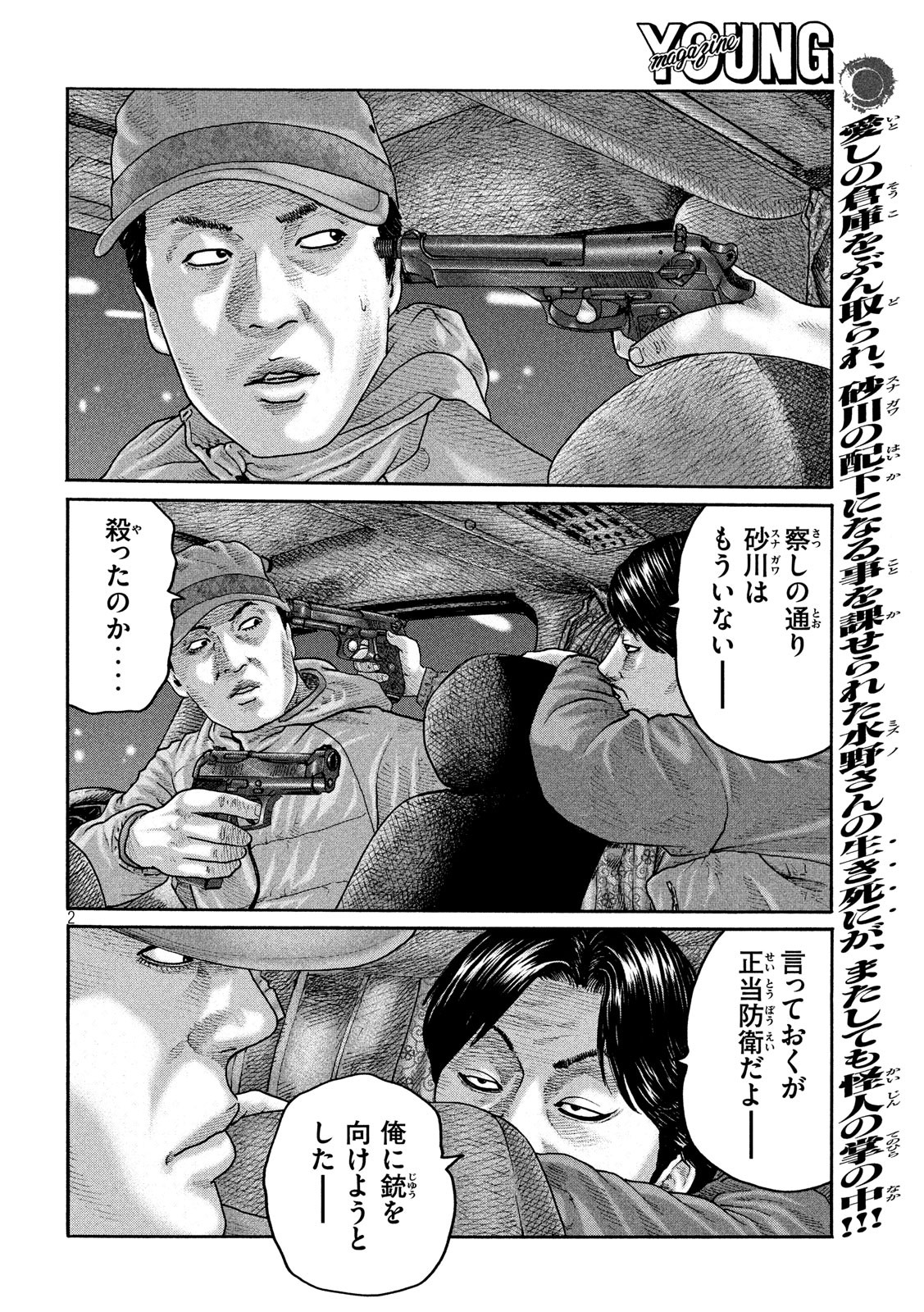 The Fable Chapter 209 2ページ