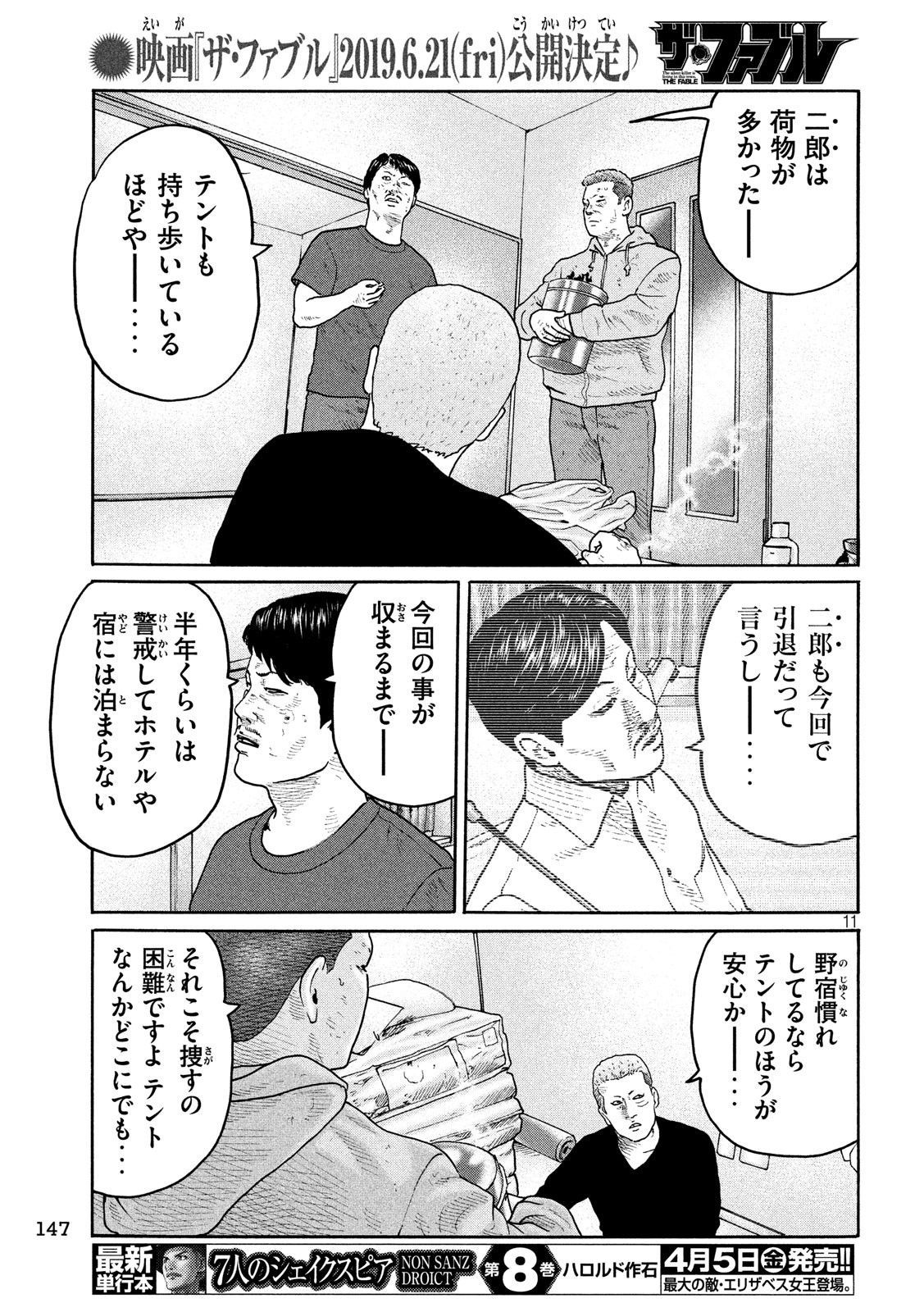 The Fable Chapter 209 11ページ