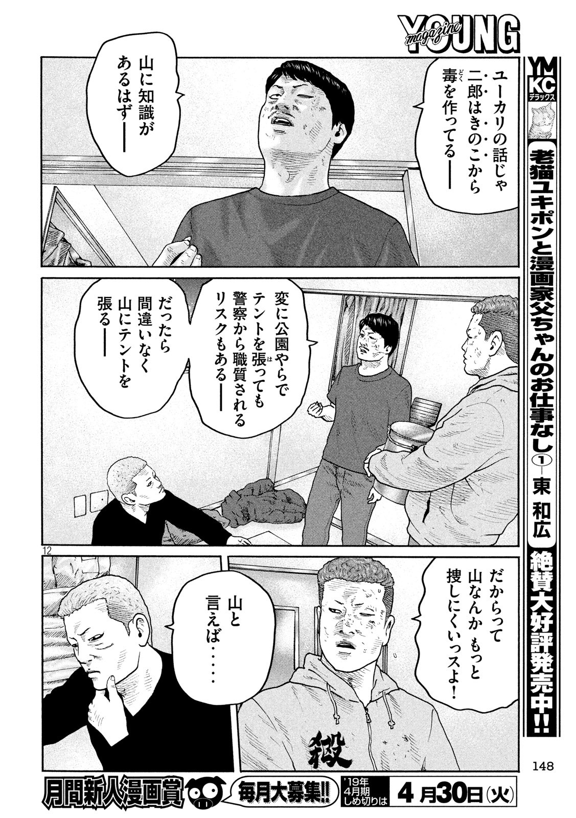 The Fable Chapter 209 12ページ