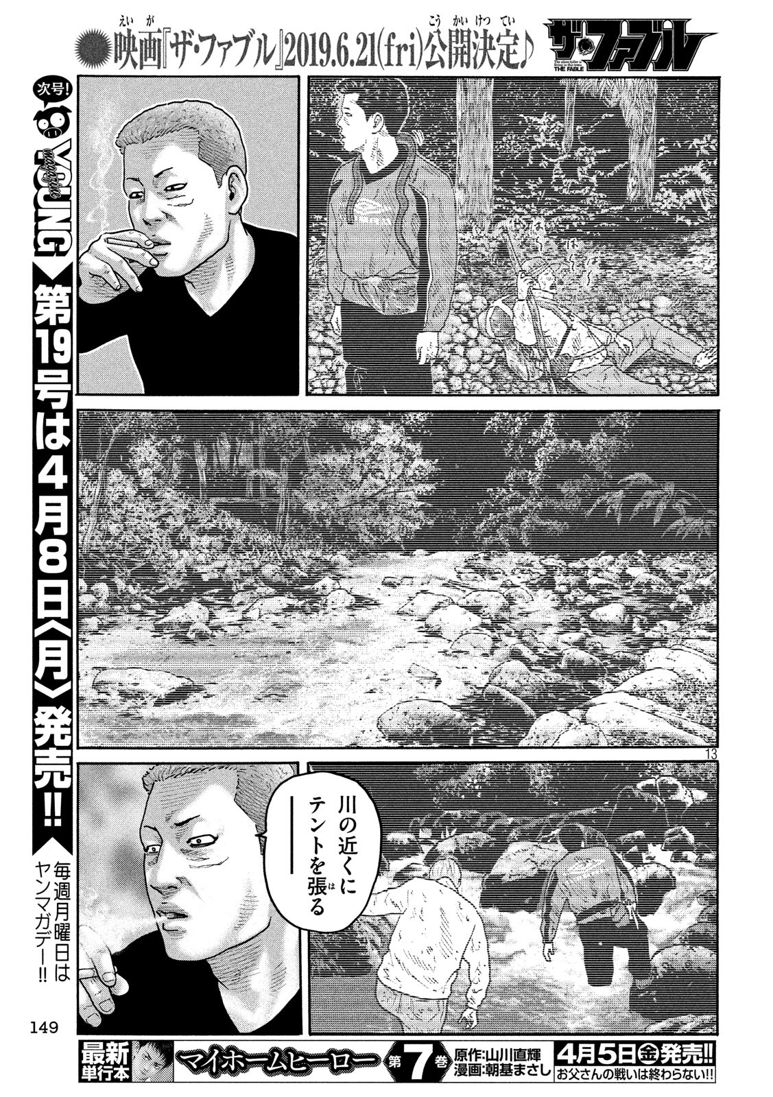 The Fable Chapter 209 13ページ