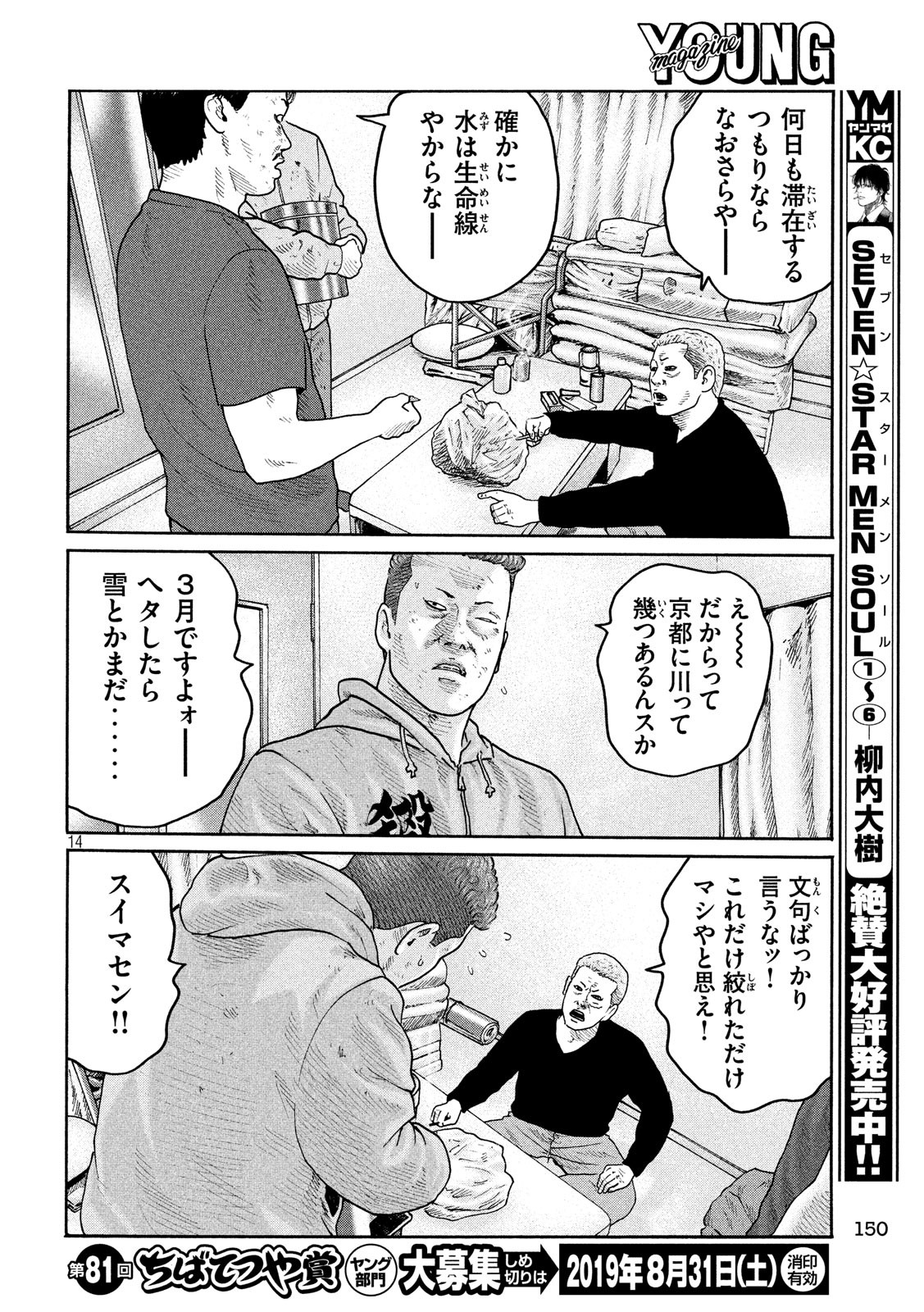 The Fable Chapter 209 14ページ