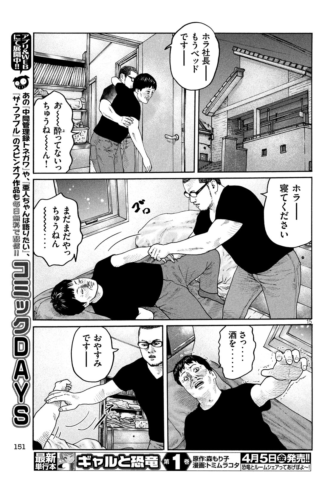 The Fable Chapter 209 15ページ