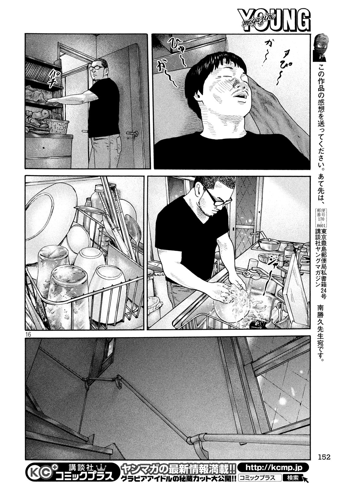 The Fable Chapter 209 16ページ