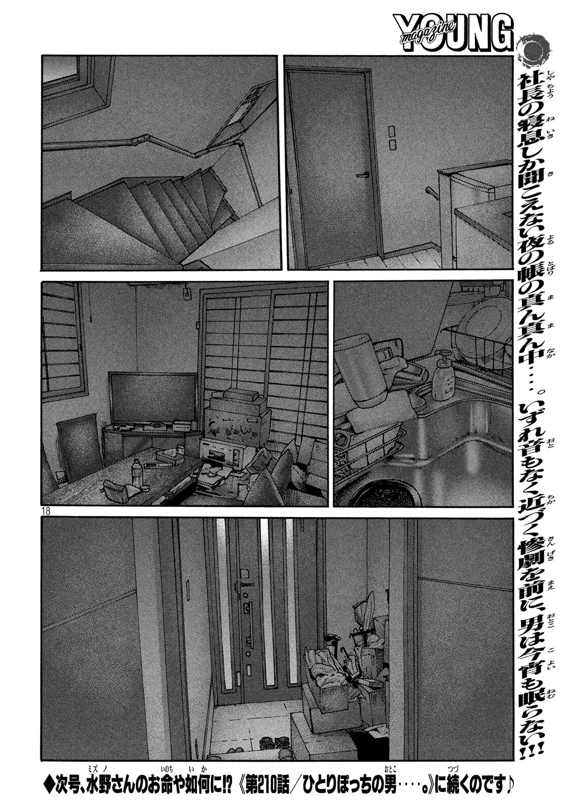 The Fable Chapter 209 18ページ