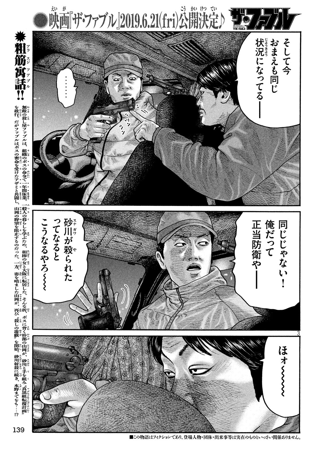 The Fable Chapter 209 3ページ