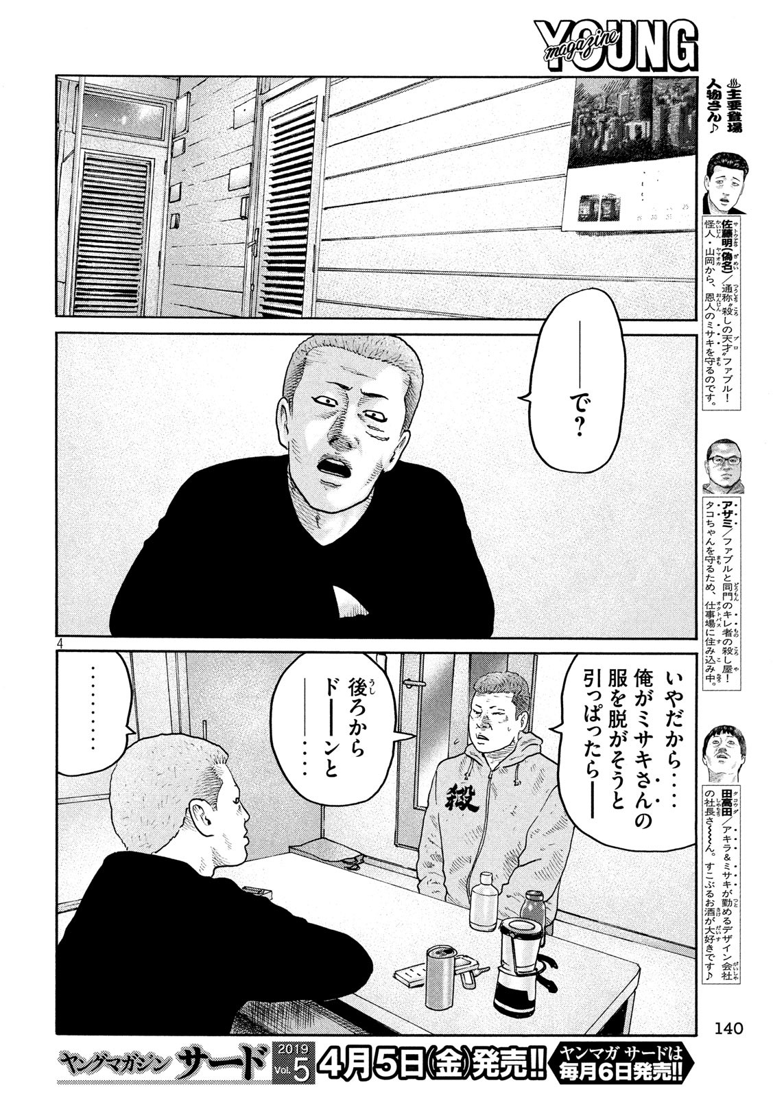 The Fable Chapter 209 4ページ