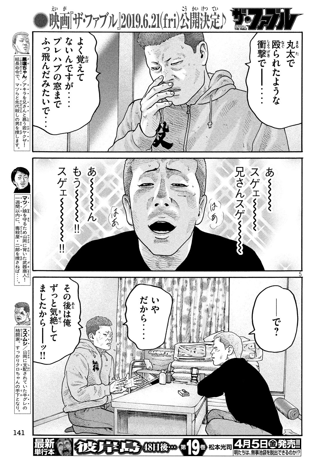The Fable Chapter 209 5ページ