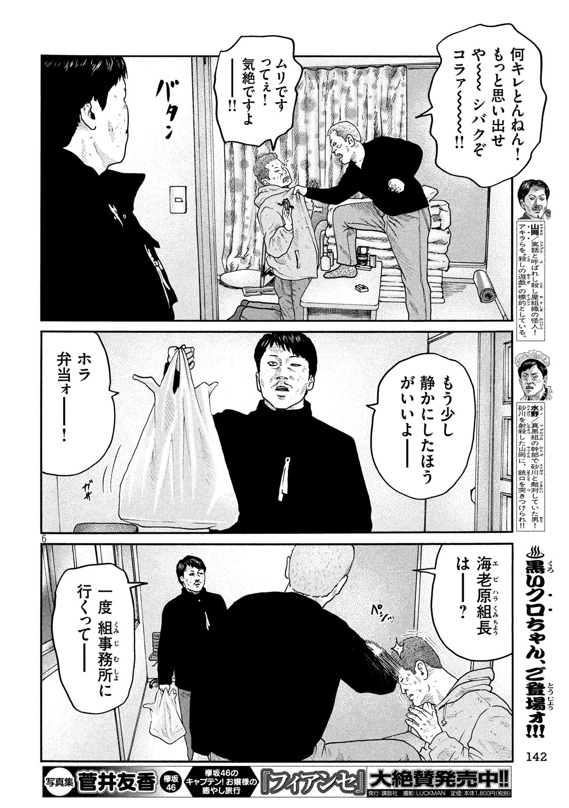The Fable Chapter 209 6ページ