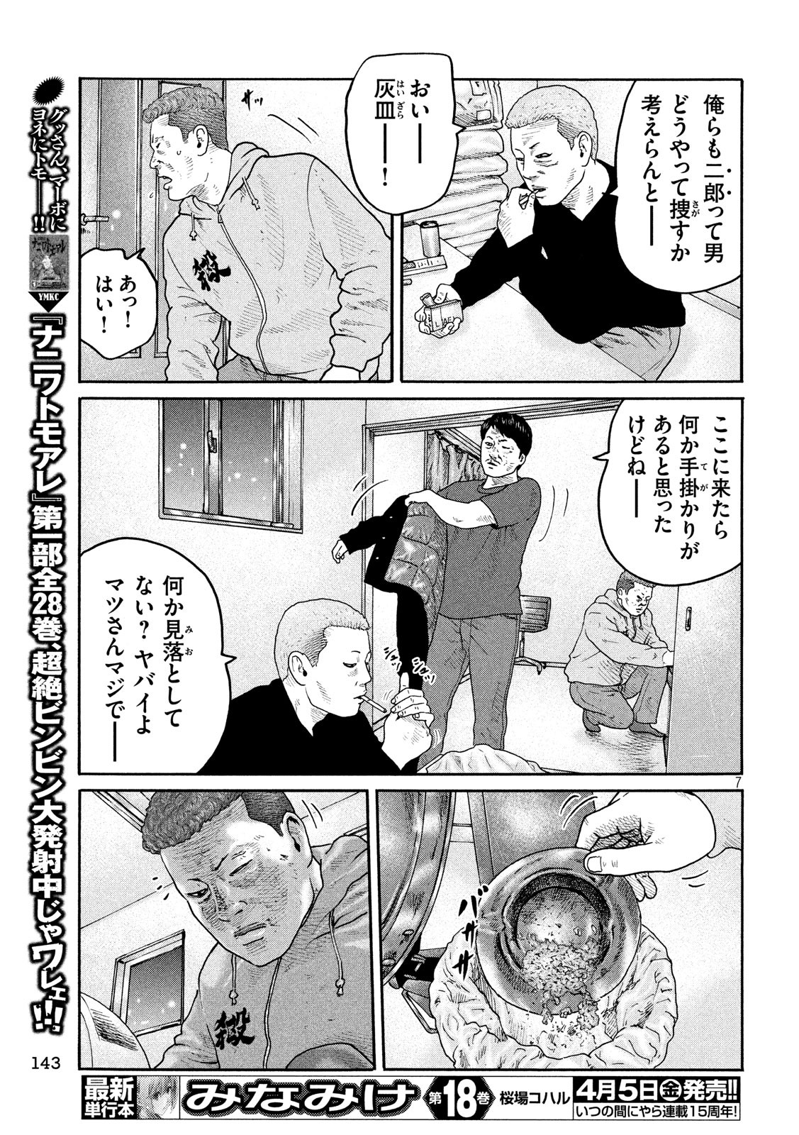 The Fable Chapter 209 7ページ
