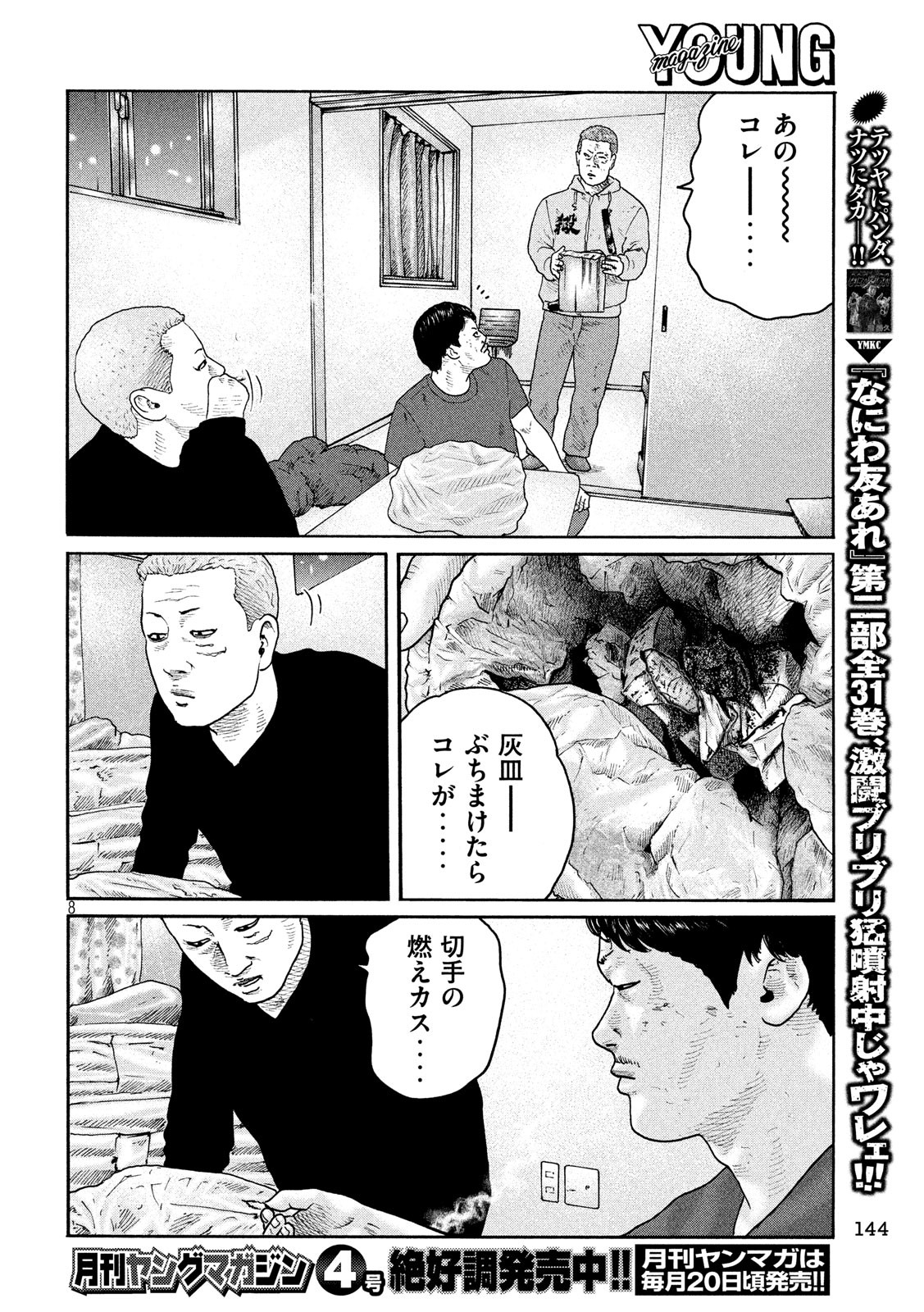 The Fable Chapter 209 8ページ