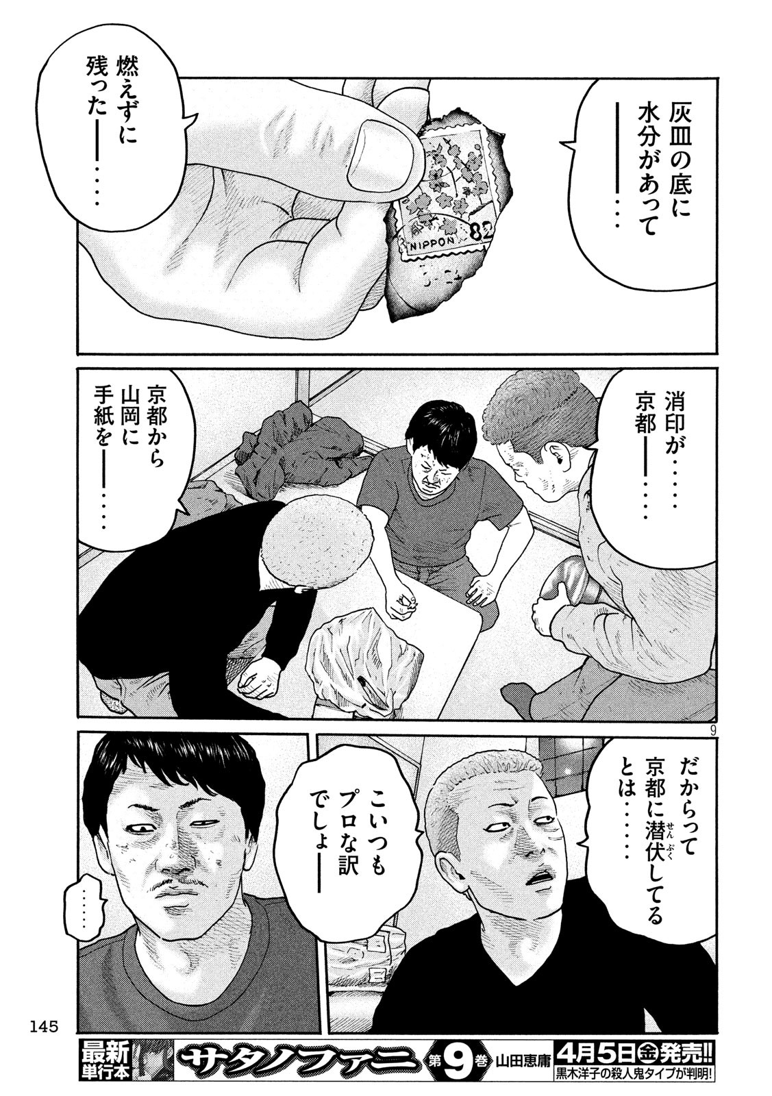 The Fable Chapter 209 9ページ