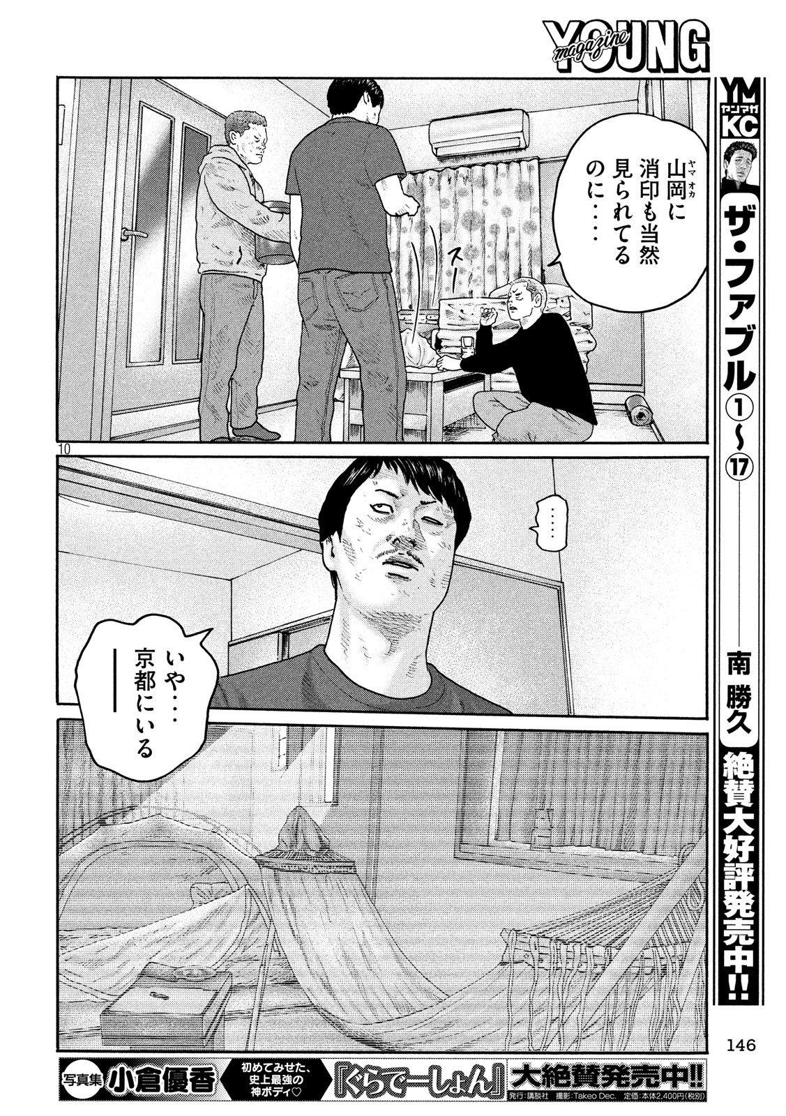 The Fable Chapter 209 10ページ