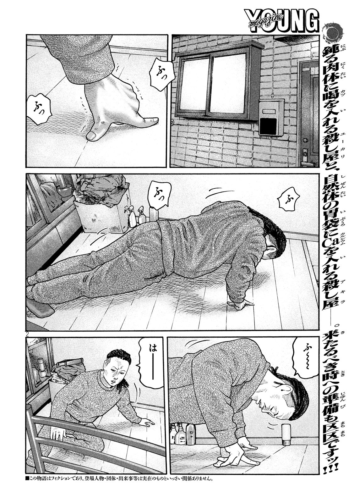 The Fable Chapter 210 2ページ