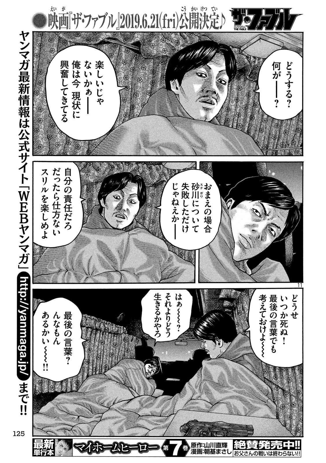The Fable Chapter 210 11ページ