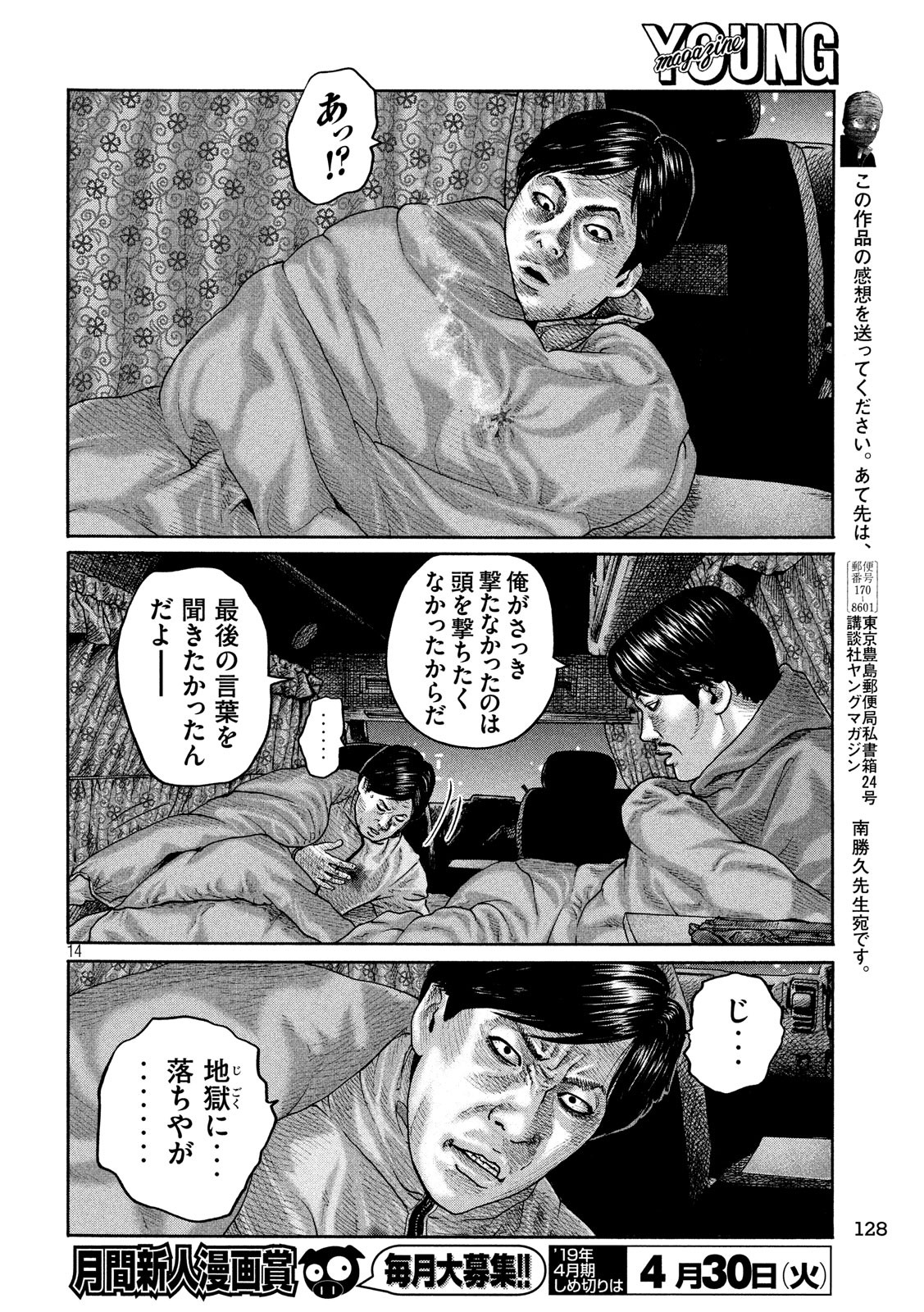The Fable Chapter 210 14ページ